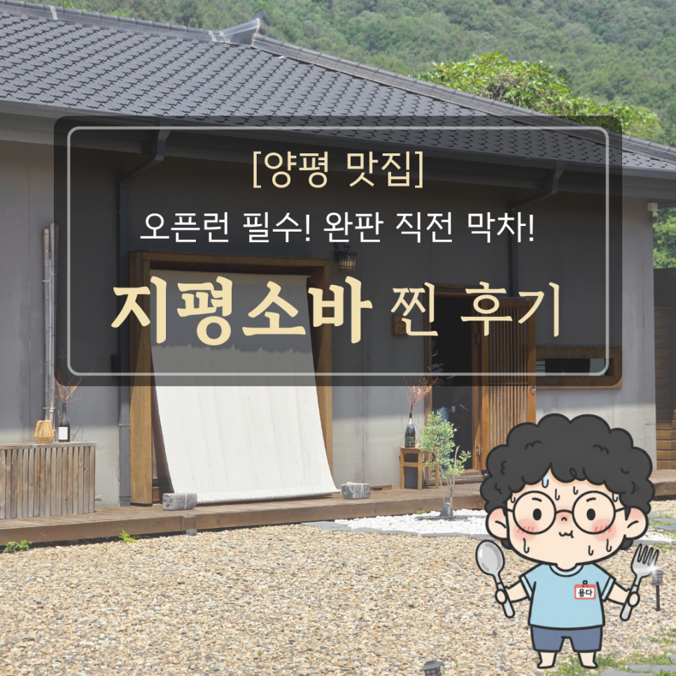 지평소바 사진 1