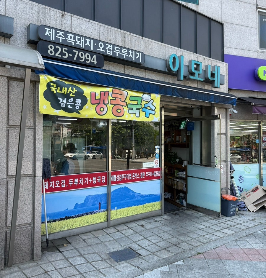 이모네 사진 1