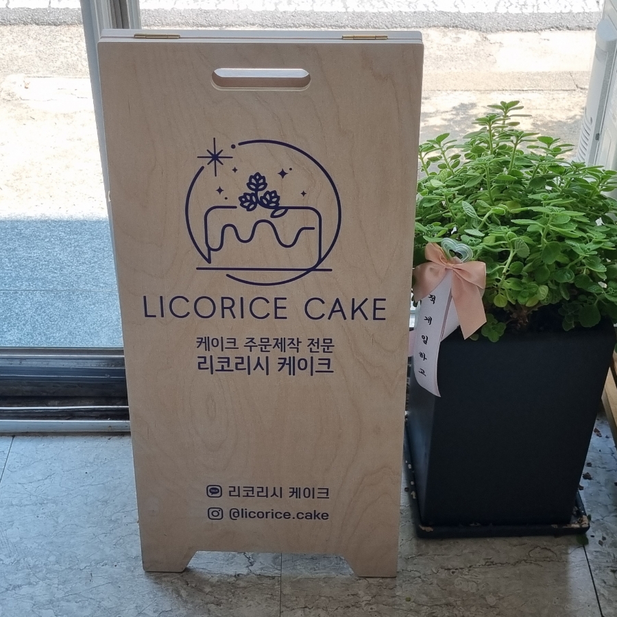 리코리시케이크 사진 2