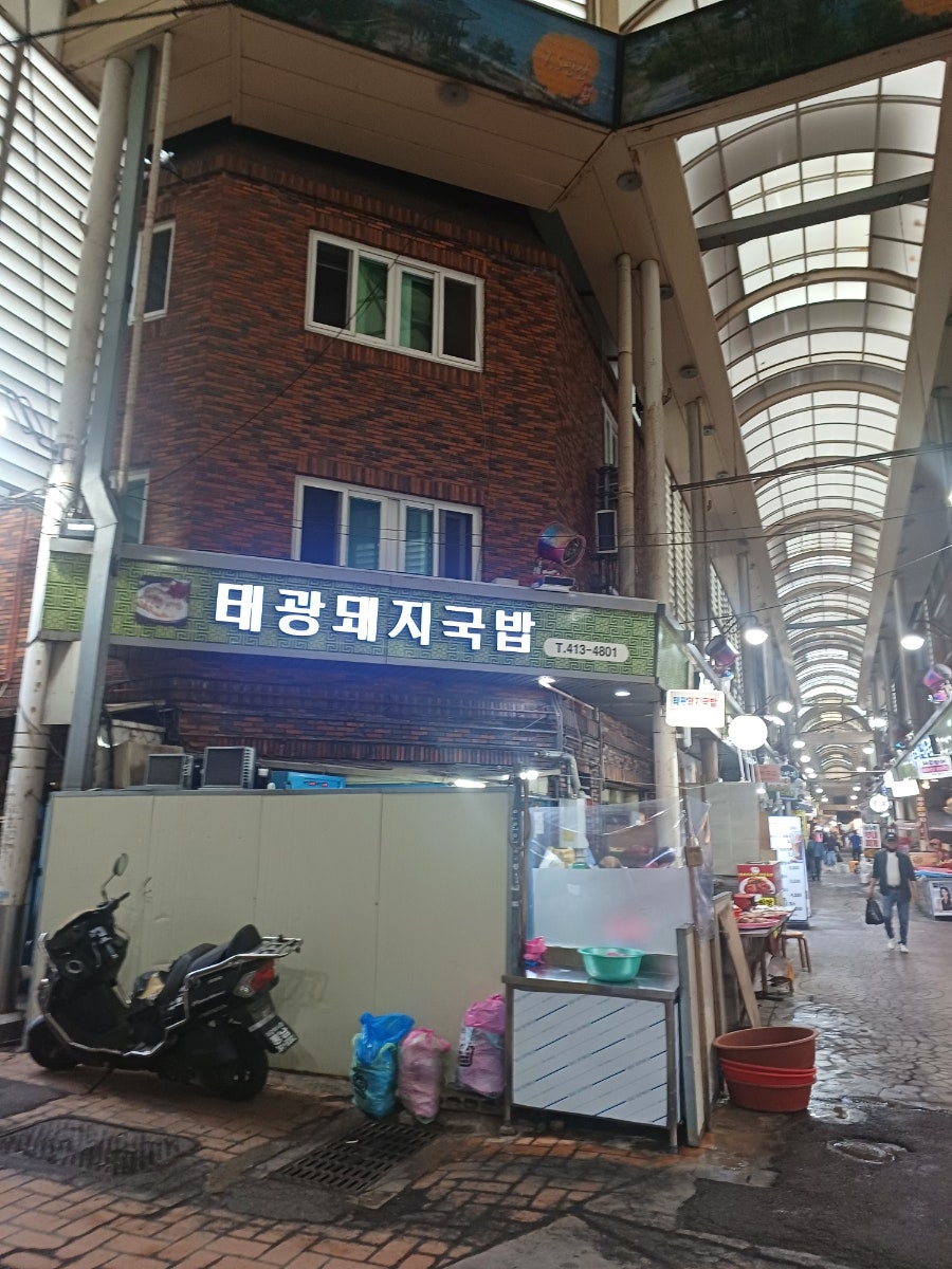 태광돼지국밥 사진 1