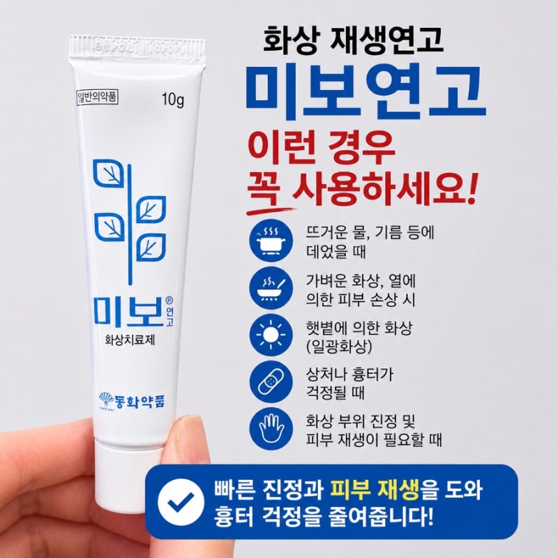 화상 재생연고 미보연고 참기름 바르면 낫는다고요?