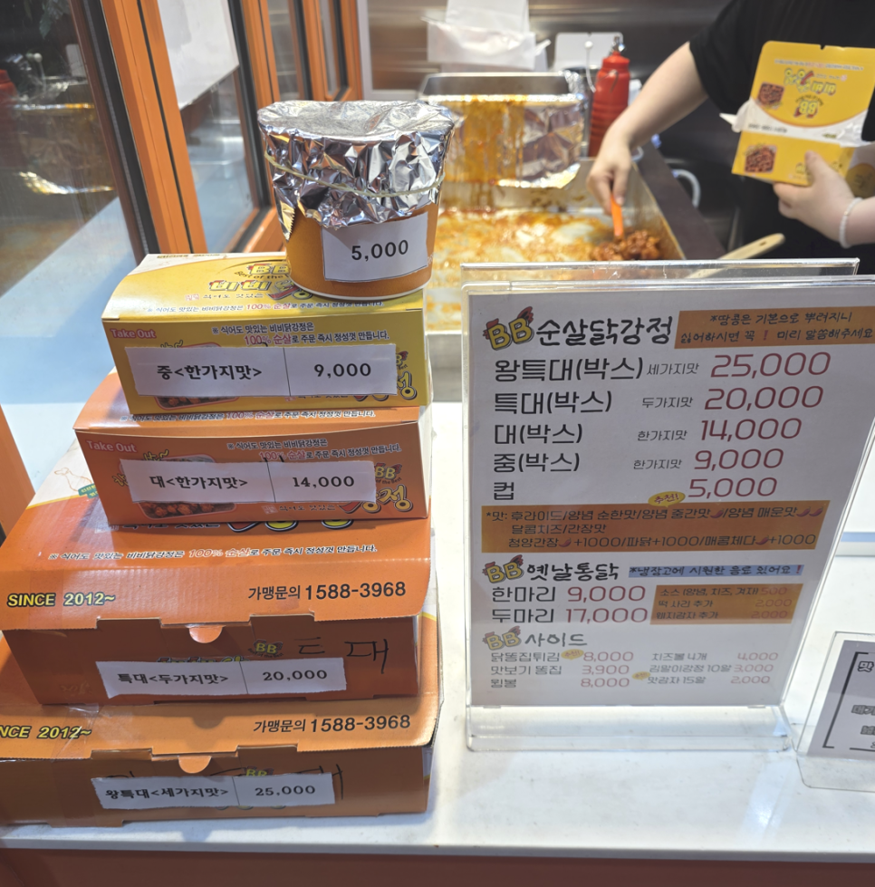 비비닭강정 만수점 사진 6