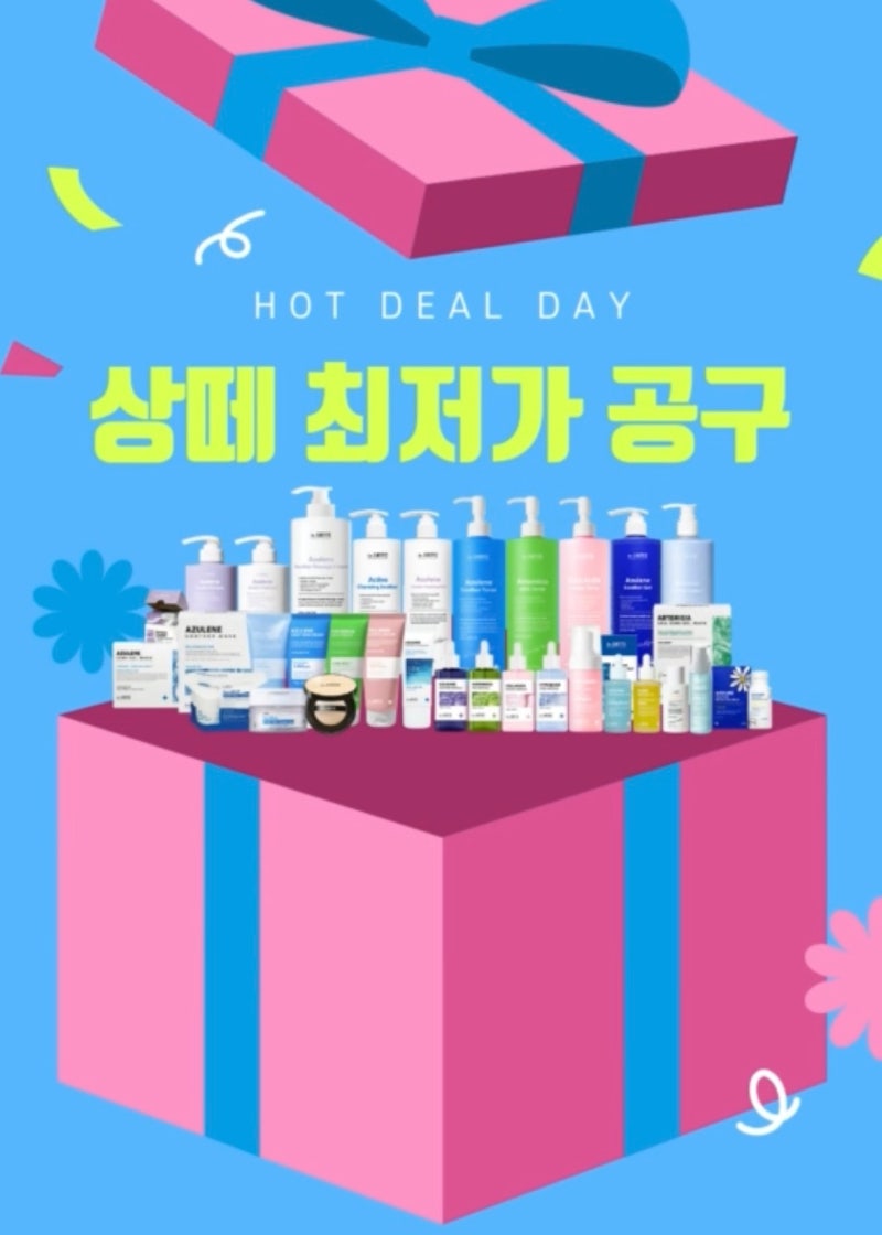 상떼 역대급 최저가 공구아줄렌 수더겔 수더미스트 수더크림마스크1+1