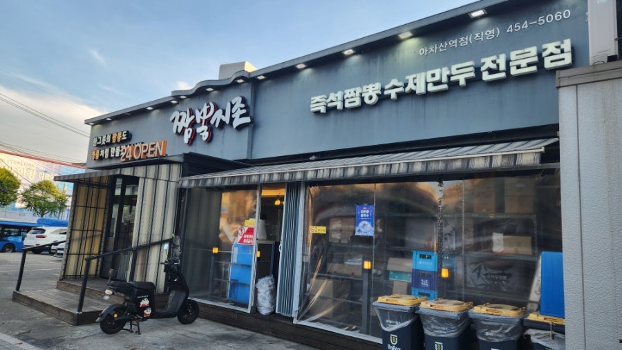짬뽕지존 아차산점 사진 3