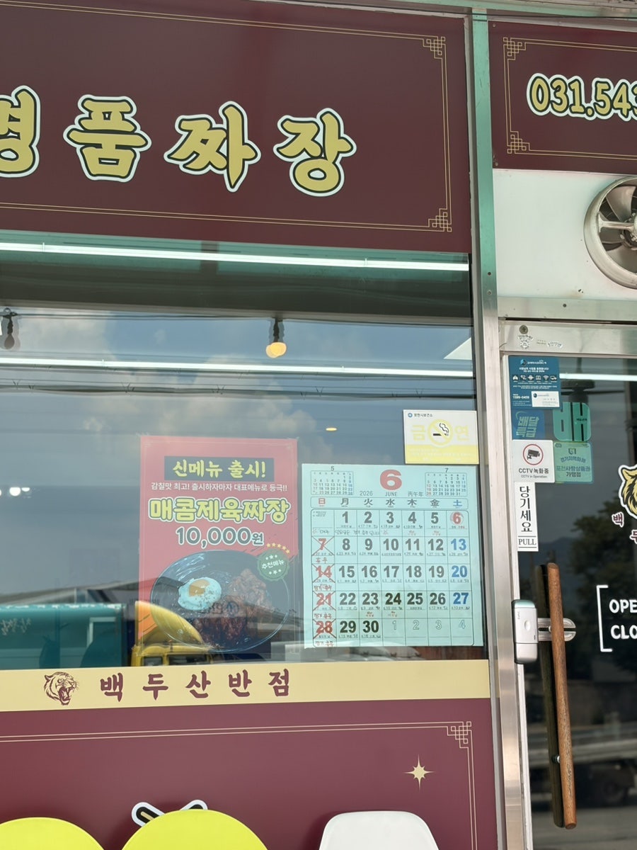 백두산반점 사진 3