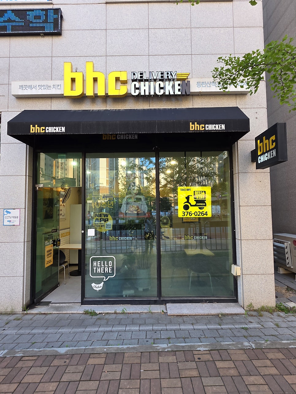 BHC치킨 동탄산척동점 사진 2