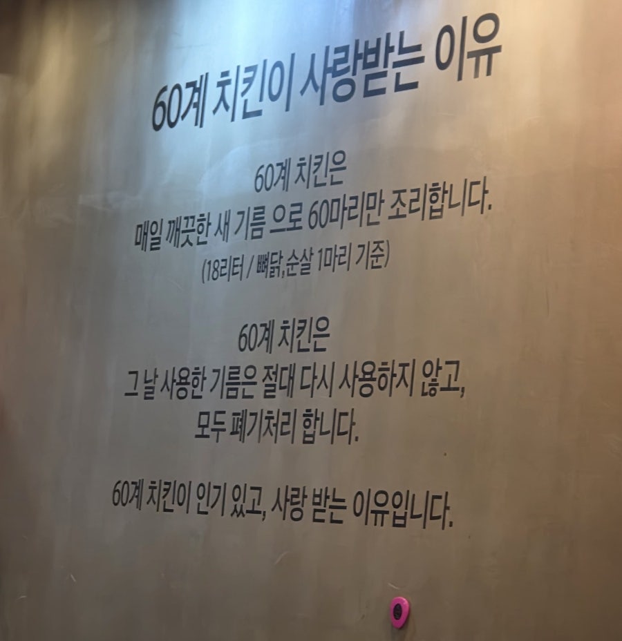 60계치킨 광주효천점 사진 5