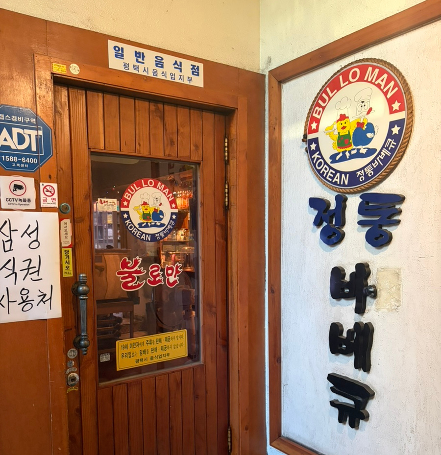 불로만치킨바베큐 평택비전점 사진 1