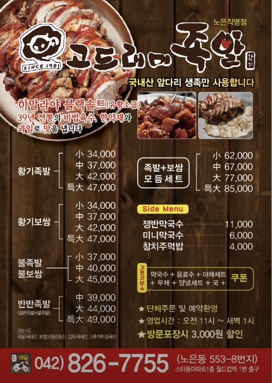 고드래미족발 사진 1