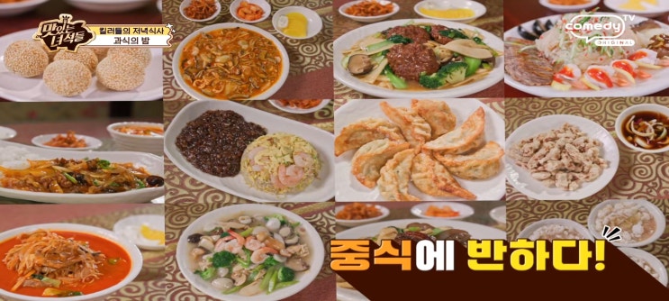  맛있는녀석들 567회 식당 킬러들의 저녁식사 특집 마포역 중식당 현래장 탕수육 전가복 해삼주스