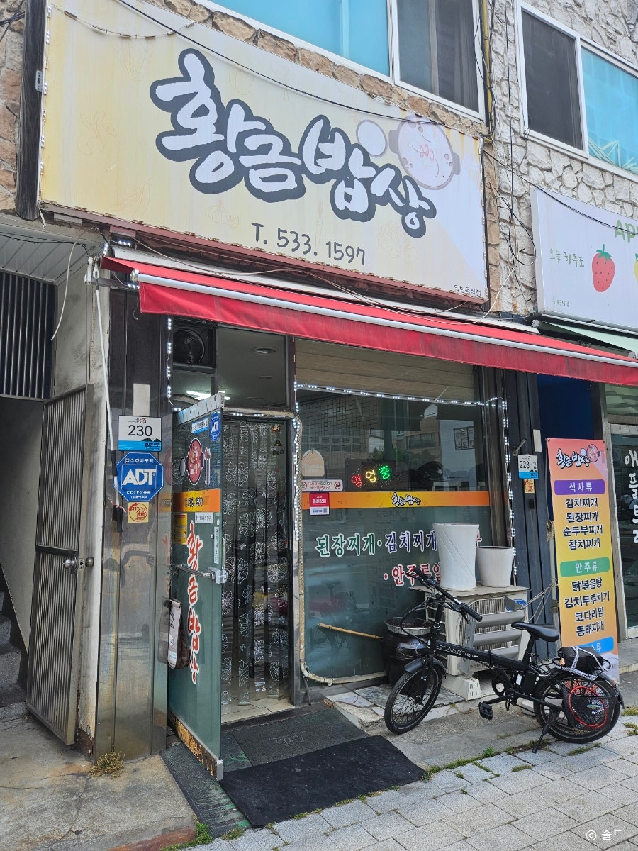 황금밥상 사진 2