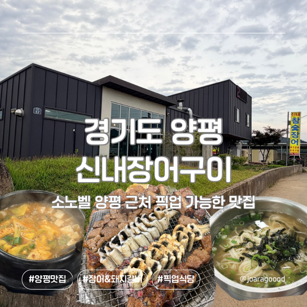 신내장어구이 사진 1