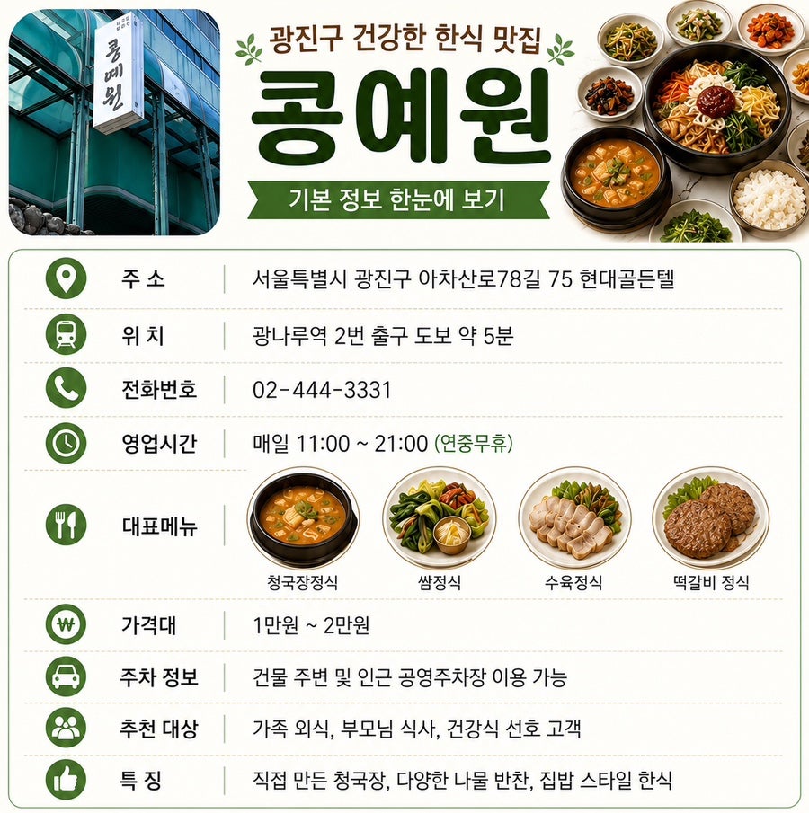 콩예원 사진 2