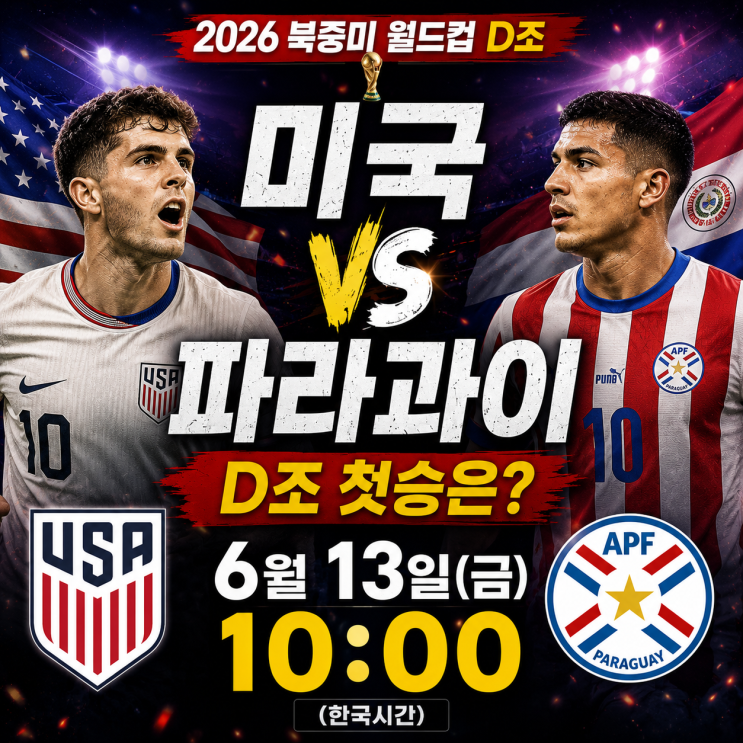 [6월 13일 미국 vs <b>파라과이</b>] 월드컵 경기 승부예측! <b>피파랭킹</b>... 