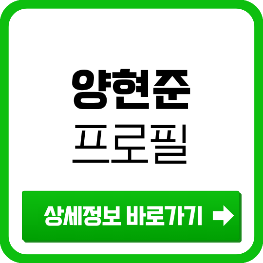 양현준 프로필 — 2026 북중미 월드컵 대한민국 대표팀 미드필더 (셀틱)