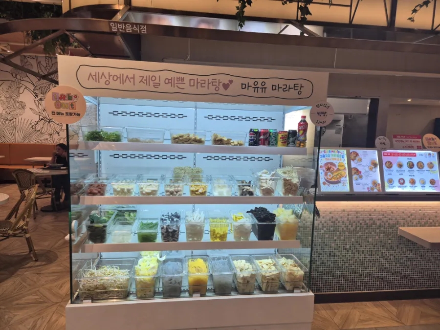 마유유 마라탕 스타필드시티부천 사진 6