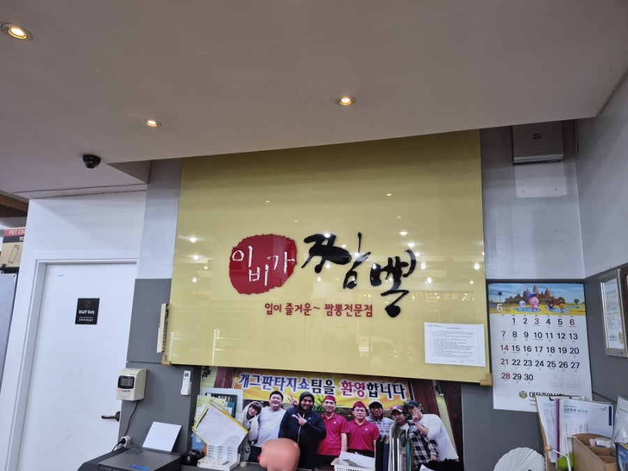 이비가짬뽕 시청점 사진 3