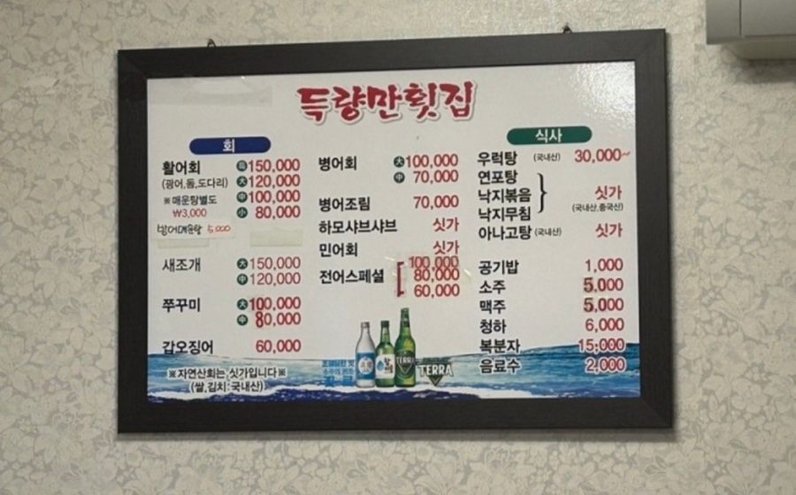 득량만횟집 사진 5