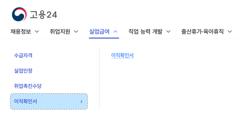 [실업급여] 임산부 계약만료 후 실업급여 받는 법 & 수급기간 연장신고 총정리!