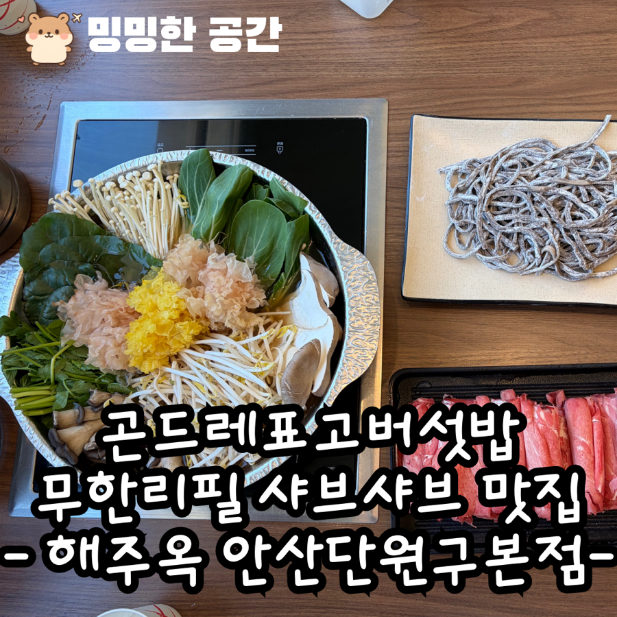 해주옥 안산본점 사진 1