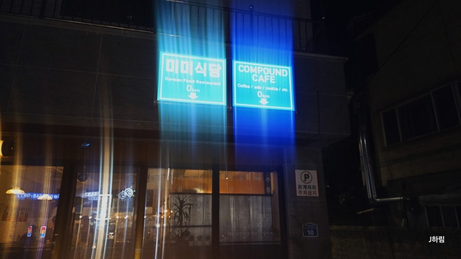 미미식당 사진 2