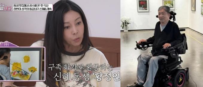 "마주 보고 밥 한번" 황신혜, 전신마비 동생 올케 사연 꺼낸 같이 삽시다