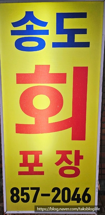 송도수산 사진 2