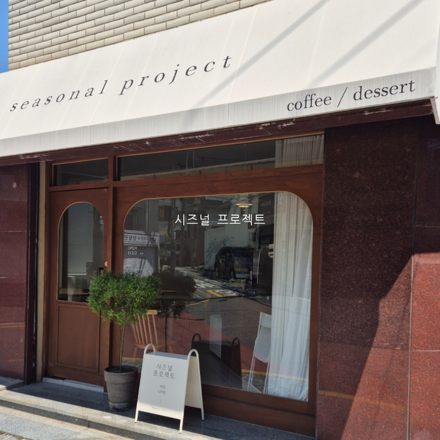 시즈널프로젝트 사진 2
