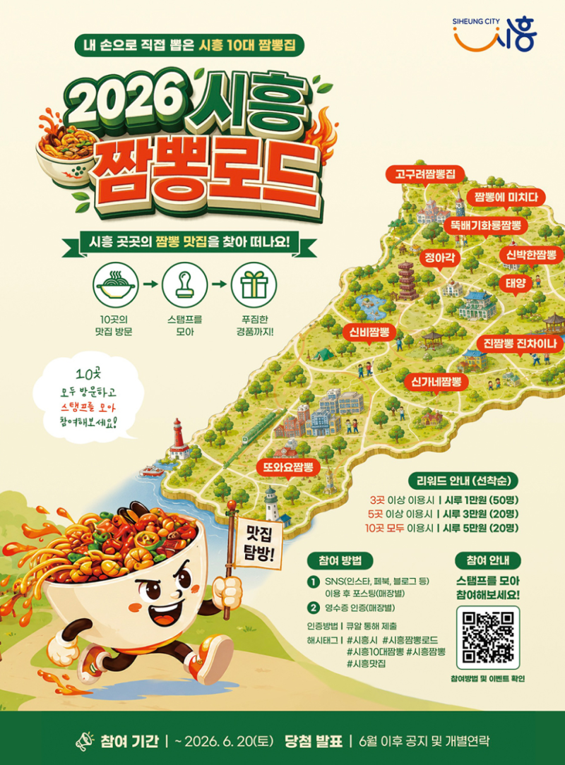 2026 시흥 짬뽕로드 짬뽕 맛집 10곳 리스트 및 실제 후기