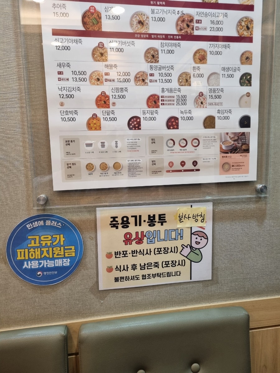 본죽 신정지구점 사진 5