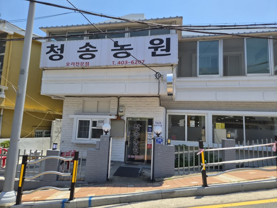 청송농원 사진 1
