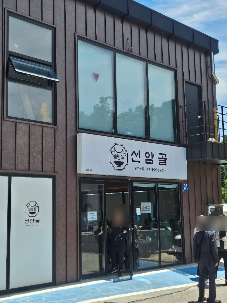 선암골 사진 3