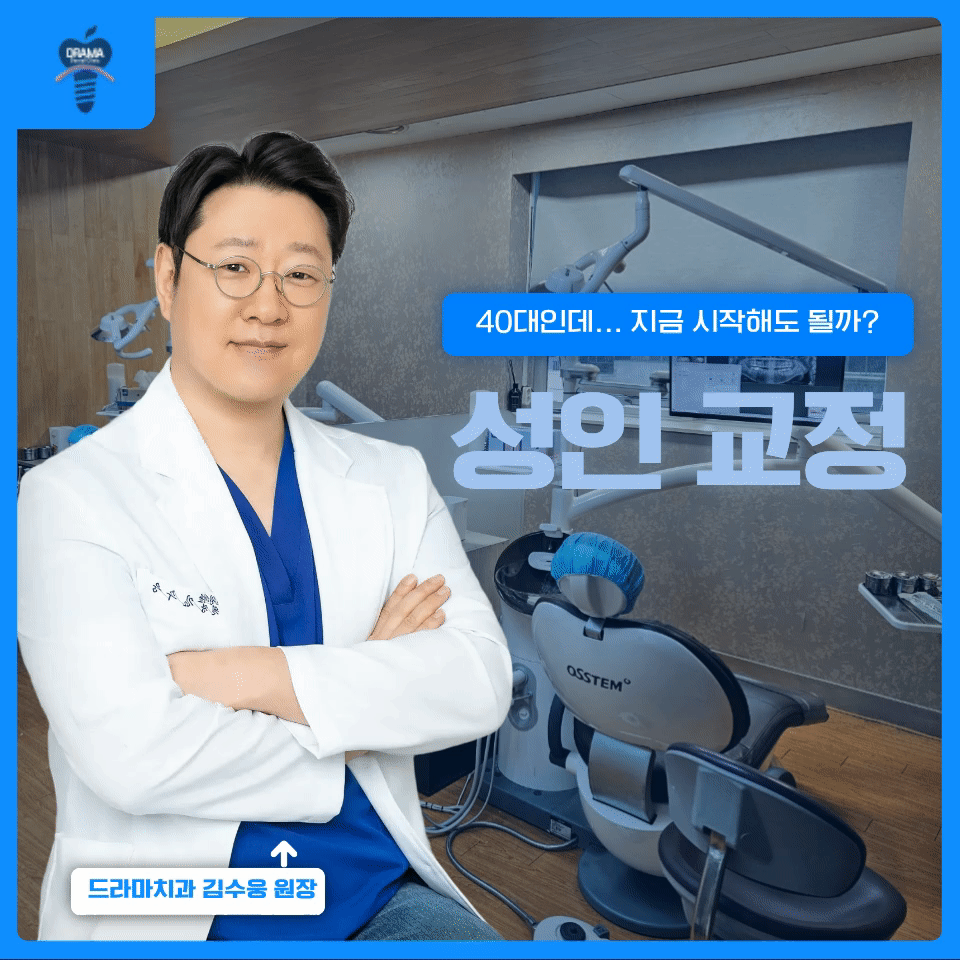 정자치과, 나이보다 더 중요한 건 치아 상태입니다