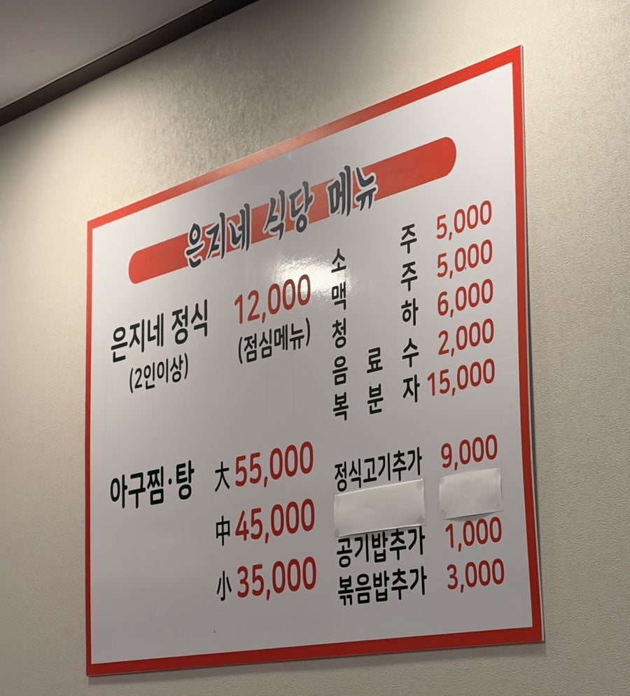은지네정식아구찜 사진 6