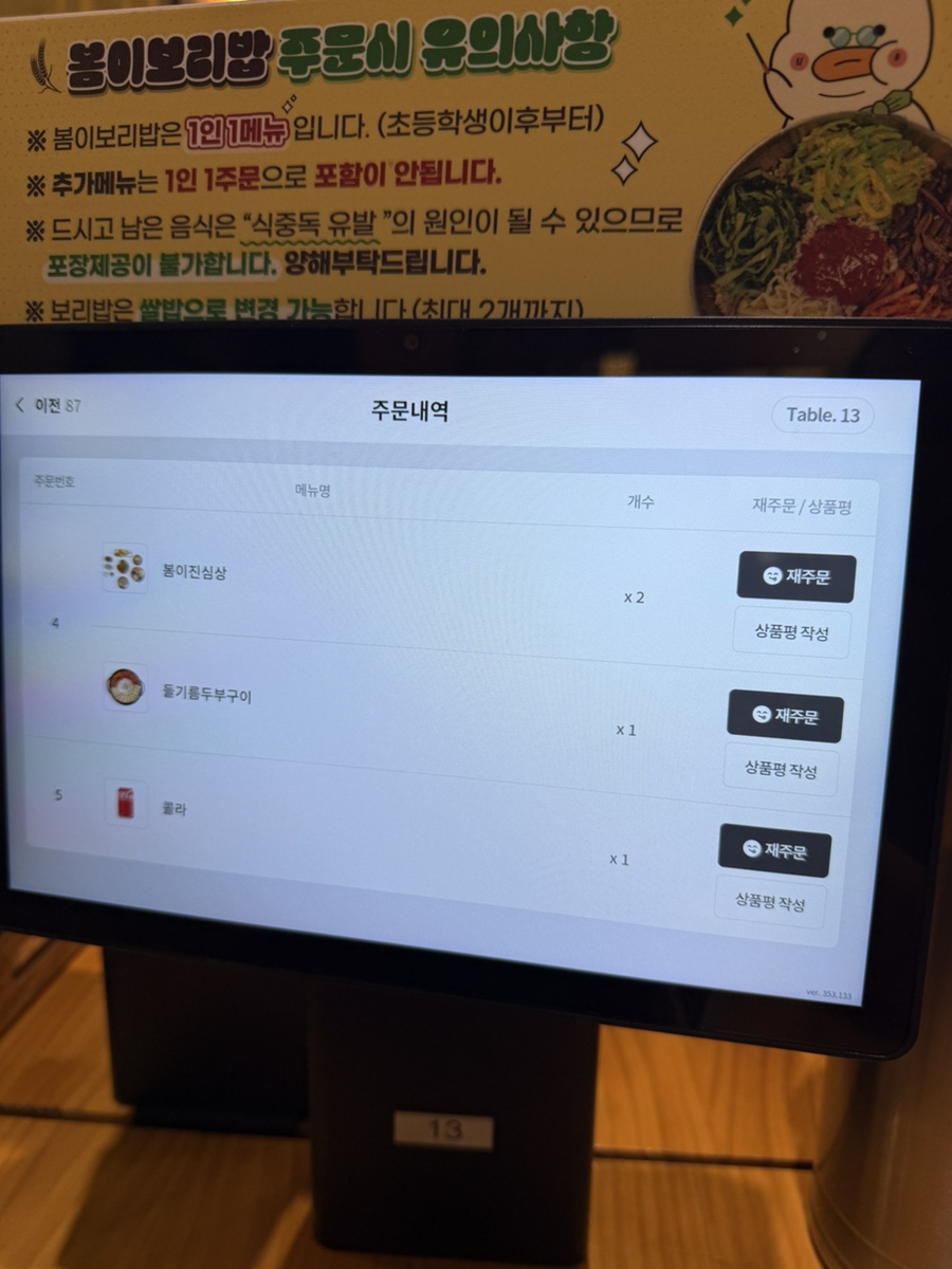 봄이보리밥 일산벨라시타점 사진 6