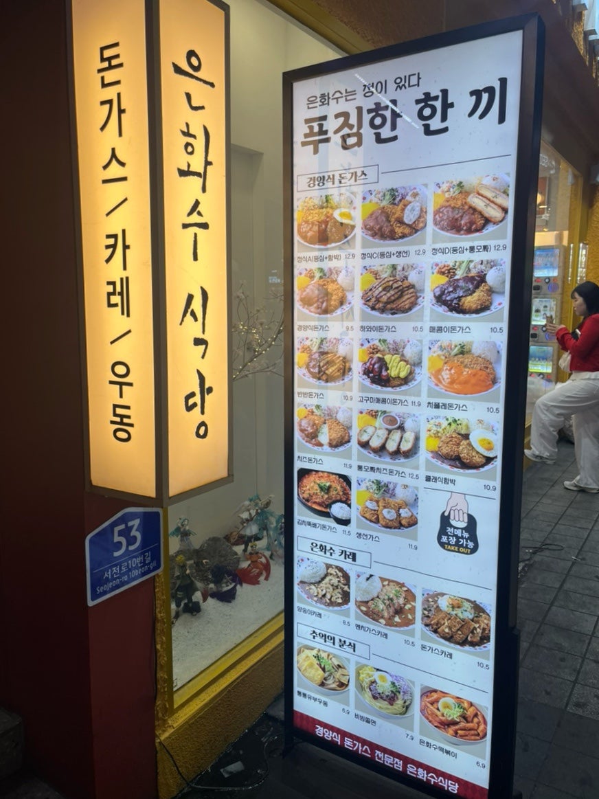 은화수식당 당감동점 사진 5