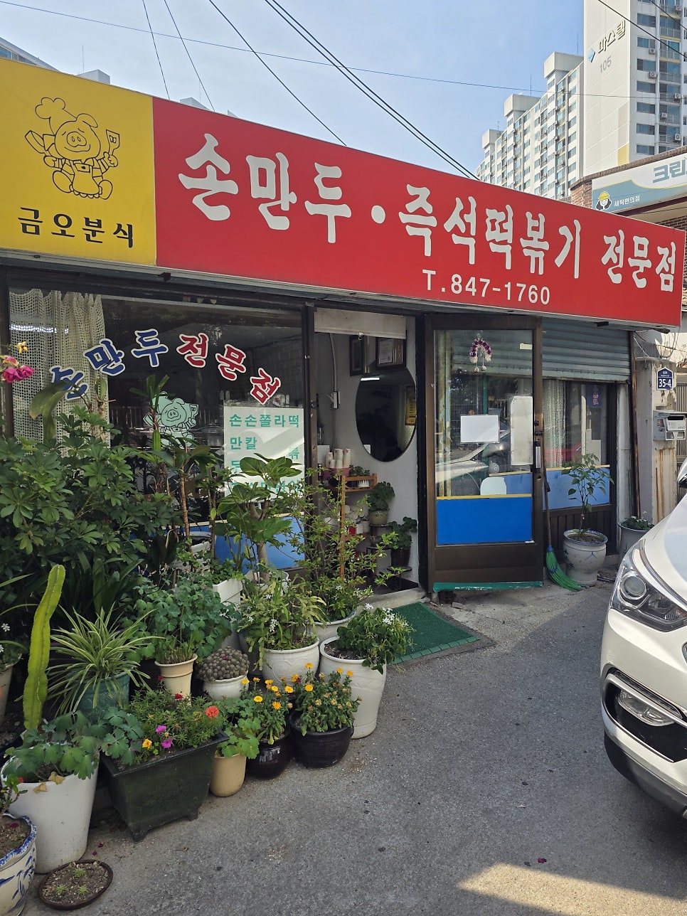 금오분식 사진 3