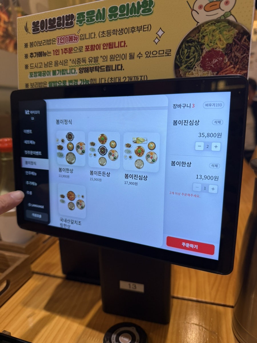 봄이보리밥 일산벨라시타점 사진 5