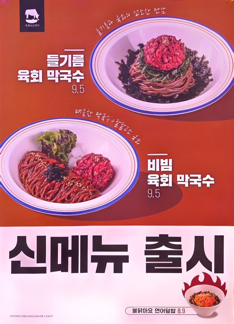 육회바른연어 부평갈산점 사진 6