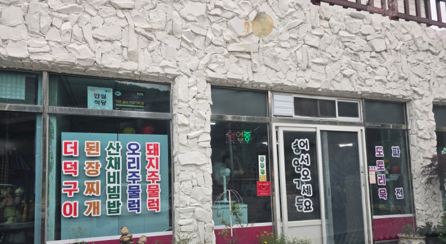 송암가든 사진 4