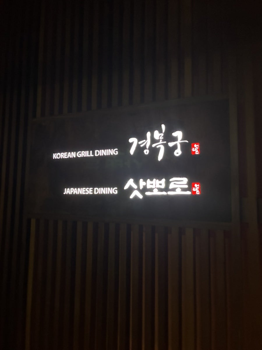 삿뽀로 목동점 사진 1