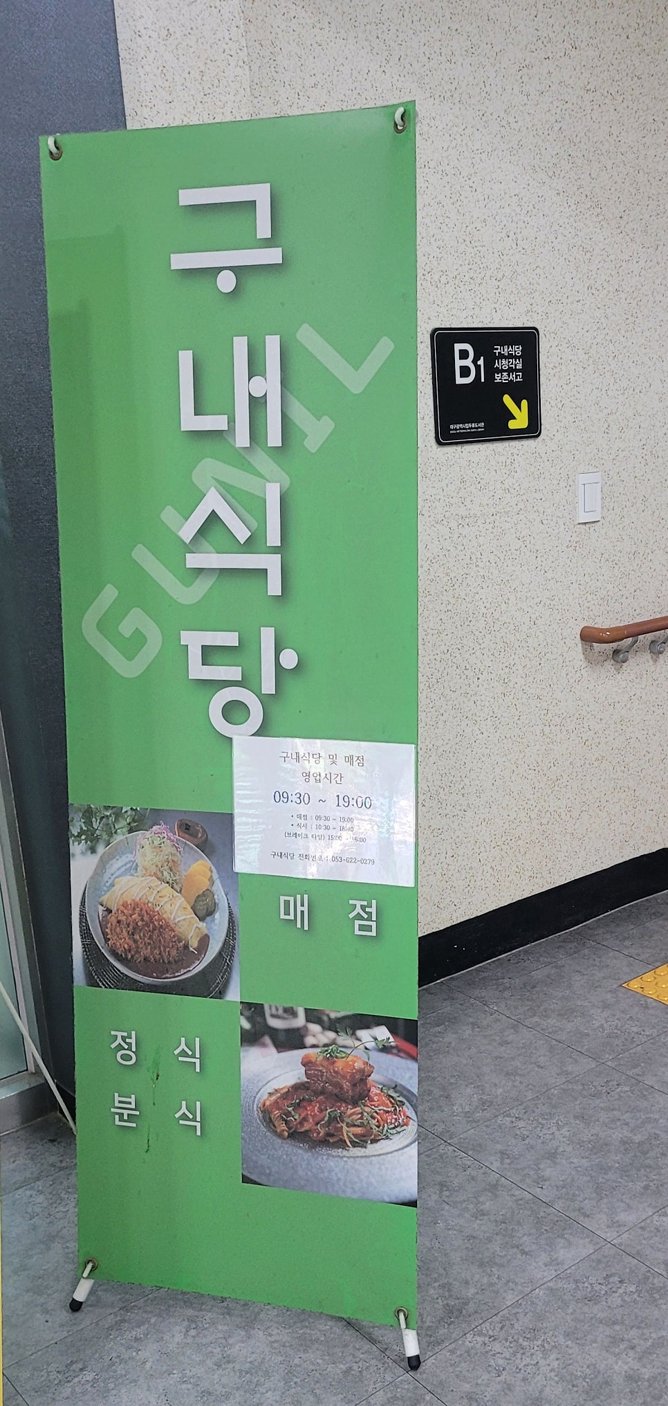 두류도서관 구내식당 사진 3