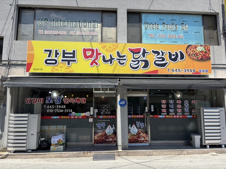 강부맛나는닭갈비 사진 1