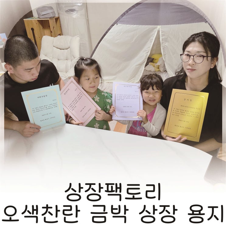  상장용지 추천 상장팩토리 오색찬란 금박 상장지 추천