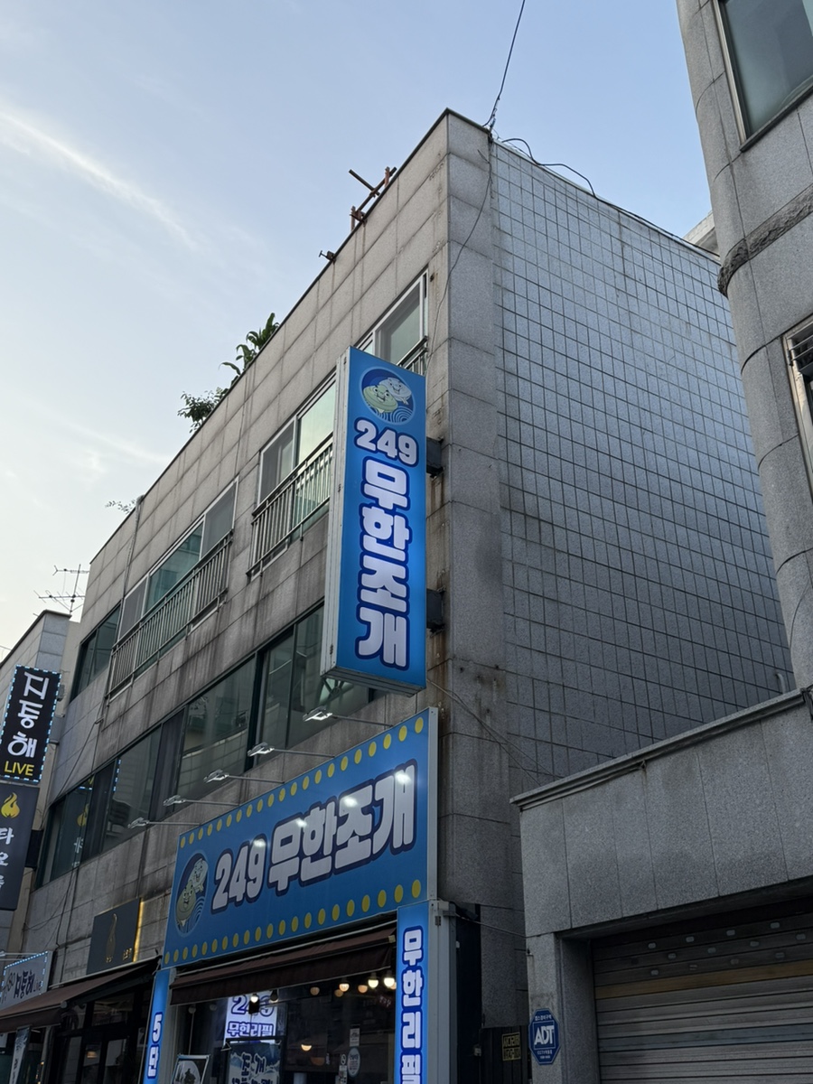 249무한조개 사진 1