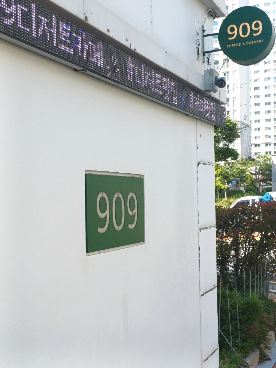 909디저트카페 사진 3