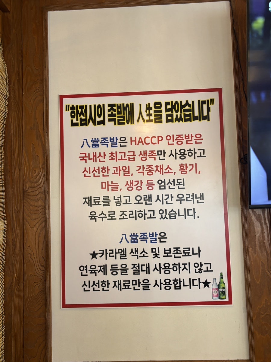 팔당족발&닭발 잠실직영점 사진 3