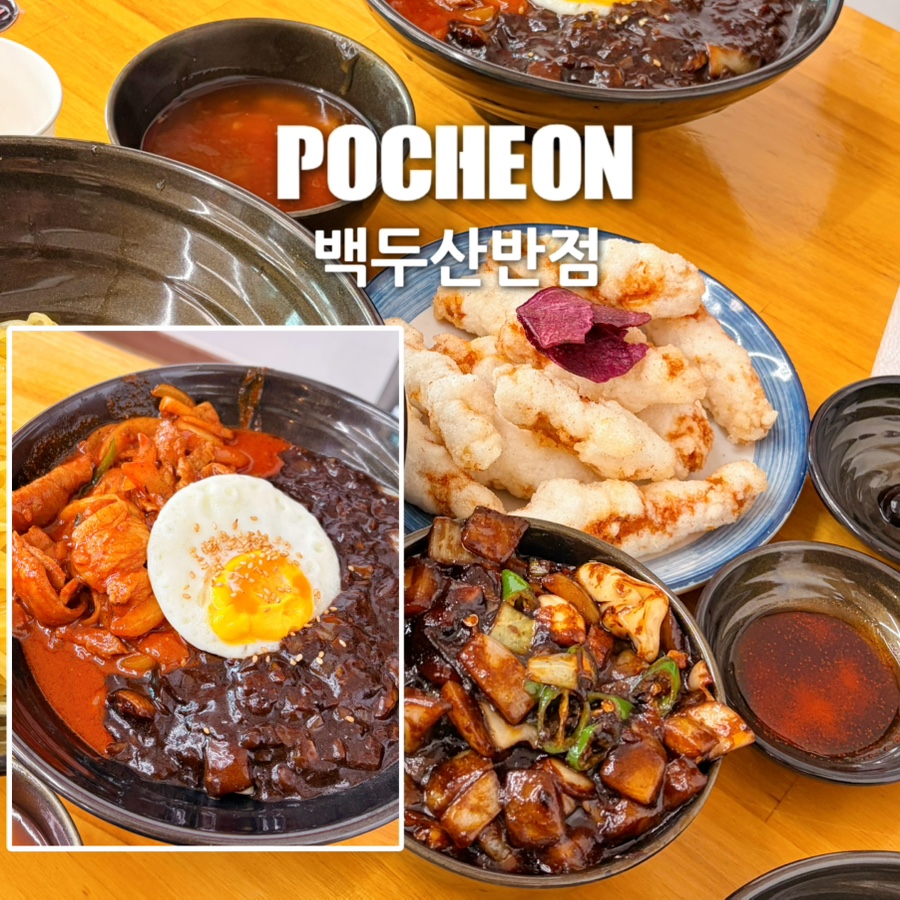 백두산반점 사진 1