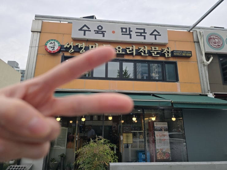 Seonggyeongmanduyorijeonmunjeom Pyeongchonjeom photo 1