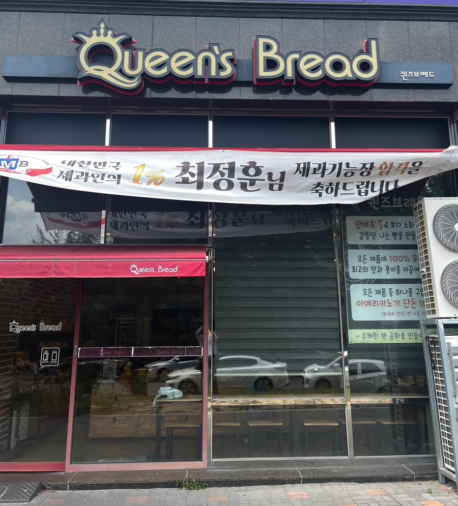 퀸즈브레드 사진 1